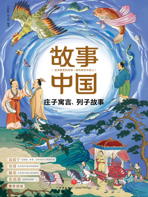 Title details for 庄子寓言、列子故事 by 吴克勤 - Wait list